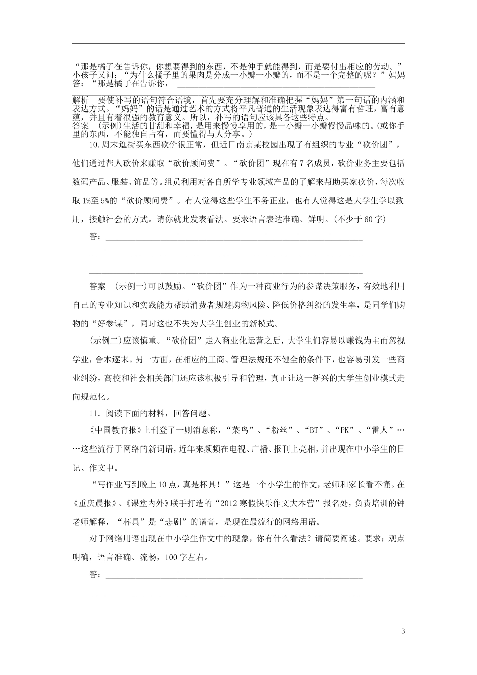 【步步高】2014高考语文大一轮复习讲义-语言表达简明、准确、鲜明、生动_第3页