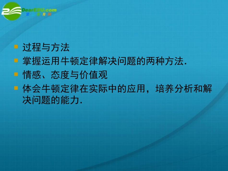 高中物理-用牛顿运动定律解决问题(一)课件-新人教版必修1_第3页