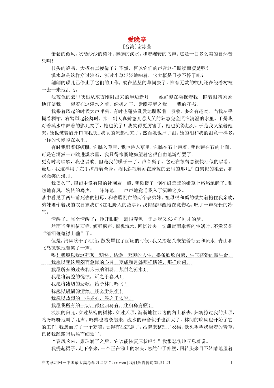 最新高考语文阅读题精练-爱晚亭_第1页
