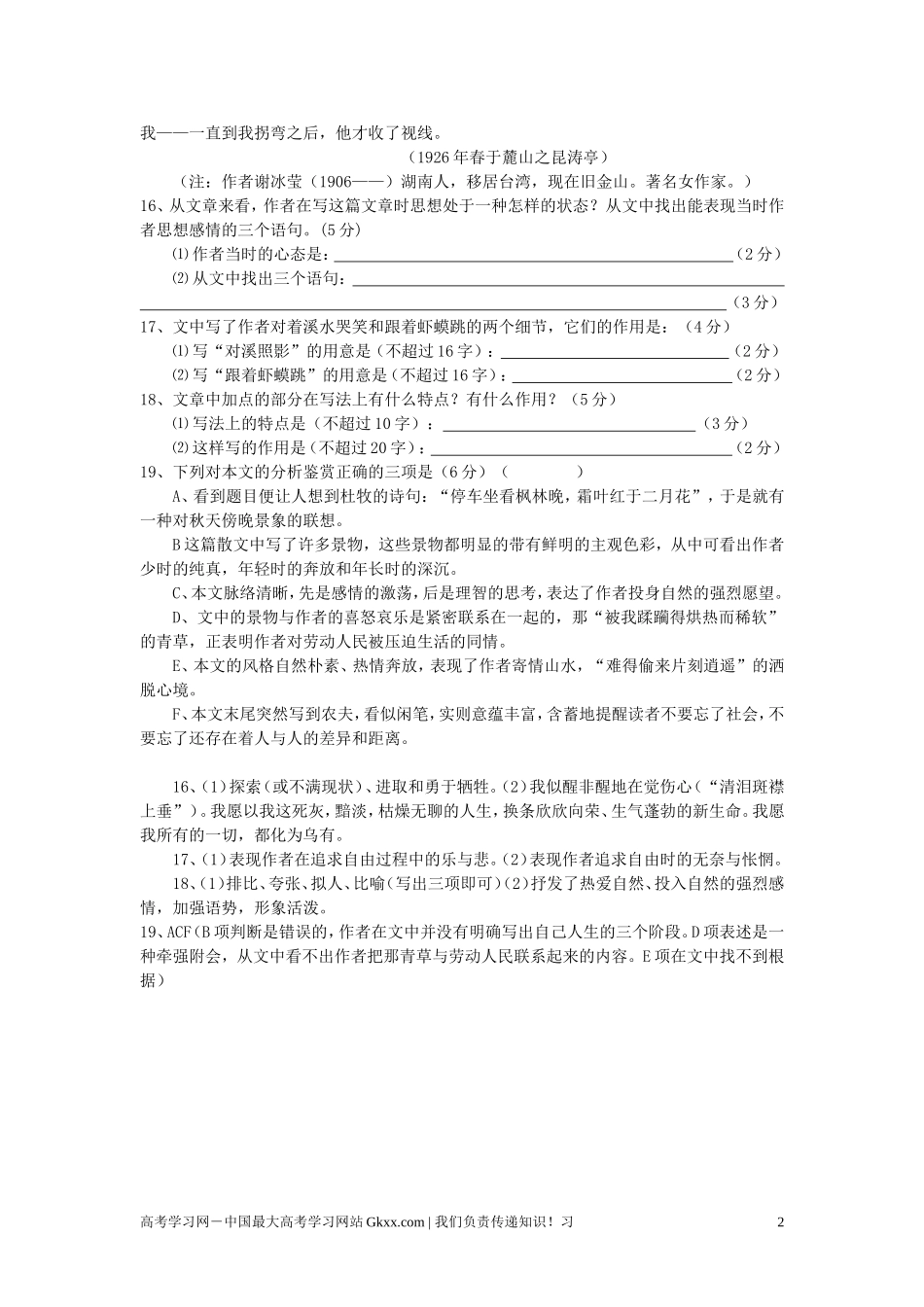 最新高考语文阅读题精练-爱晚亭_第2页