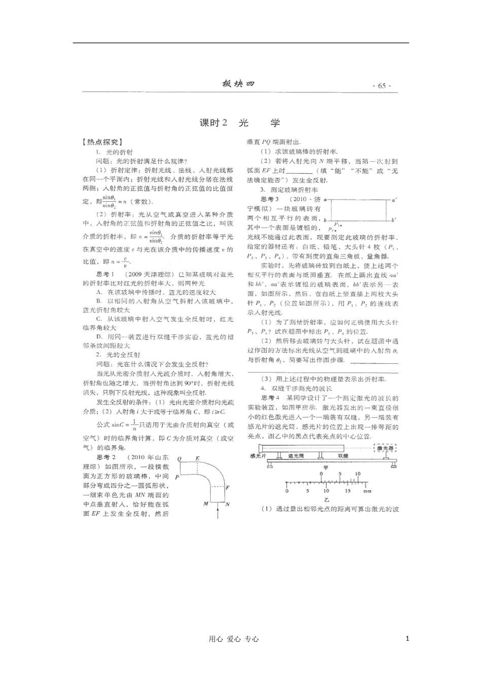 山东潍坊2011高考物理二轮讲解与训练板块四-选修课时2-光学(扫描版)_第1页