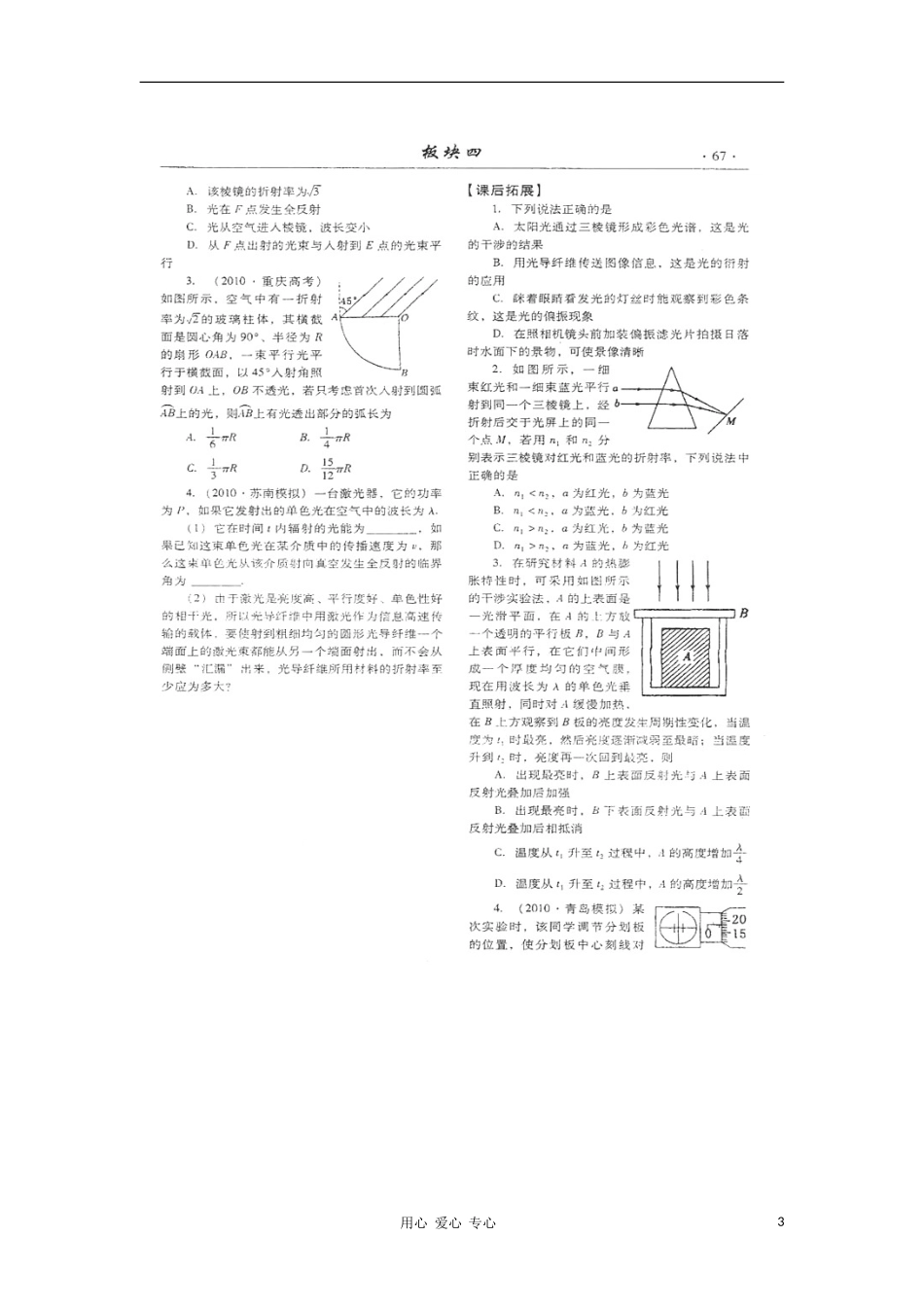 山东潍坊2011高考物理二轮讲解与训练板块四-选修课时2-光学(扫描版)_第3页