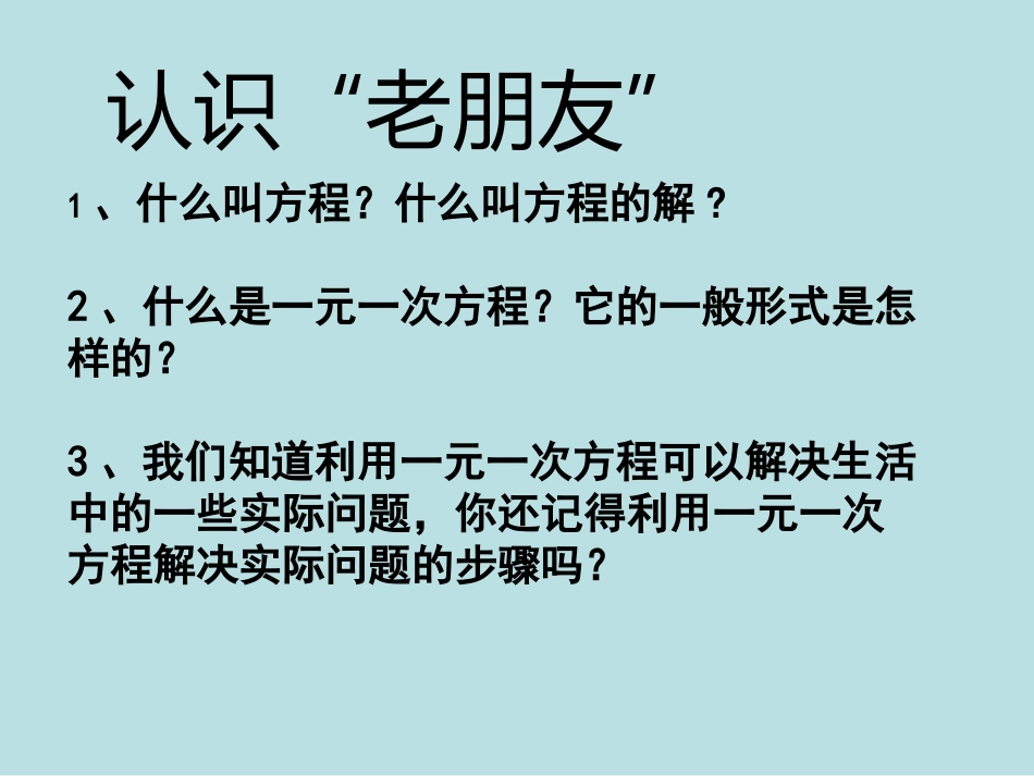 17.1--一元一次方程_第1页
