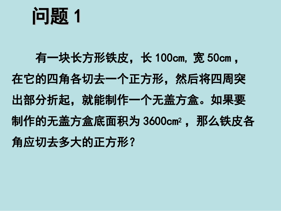 17.1--一元一次方程_第2页