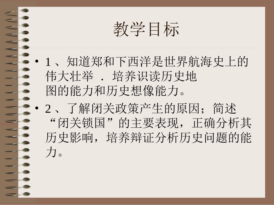 《从郑和下西洋到闭关锁国》课件06_第2页