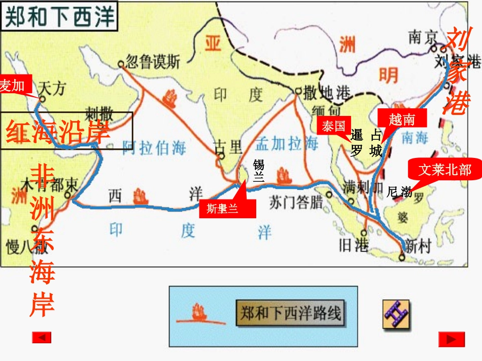 《从郑和下西洋到闭关锁国》课件06_第3页