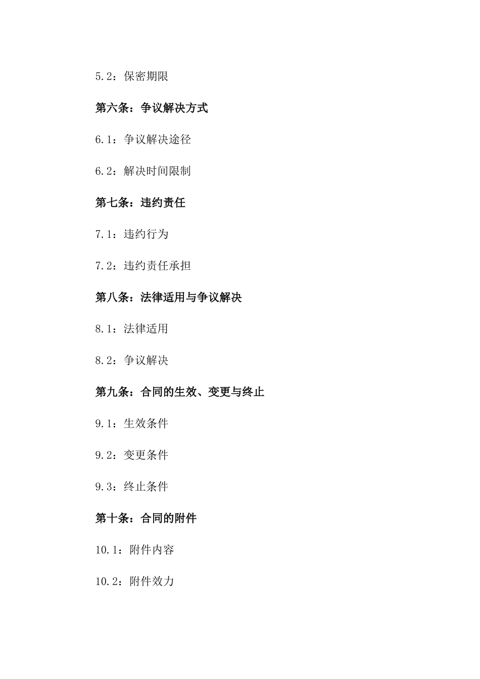 2024年个人股份代持合同书_第3页