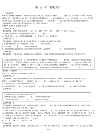 固定资产习题及标准答案