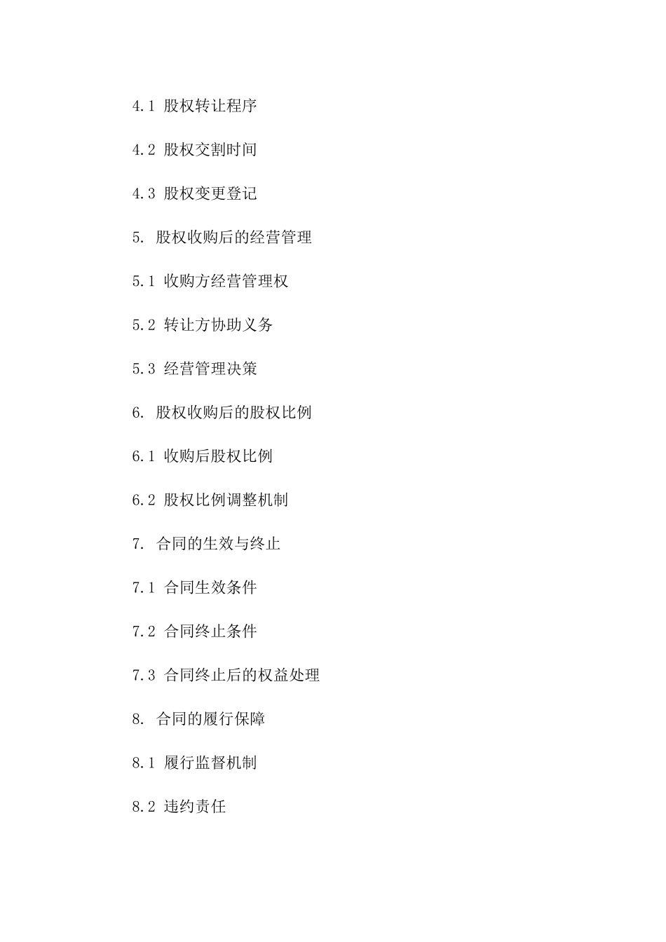 2024年个人股份收购合同：权益转让与收购细节_第3页