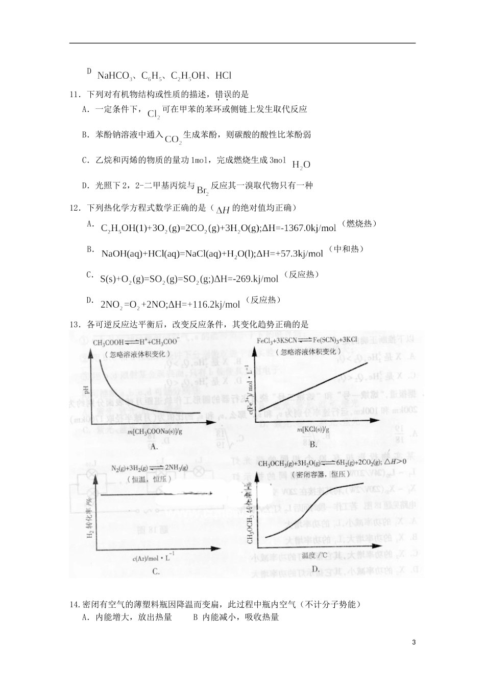 2009年普通高等学校招生全国统一考试理综试题(重庆卷-含答案)_第3页