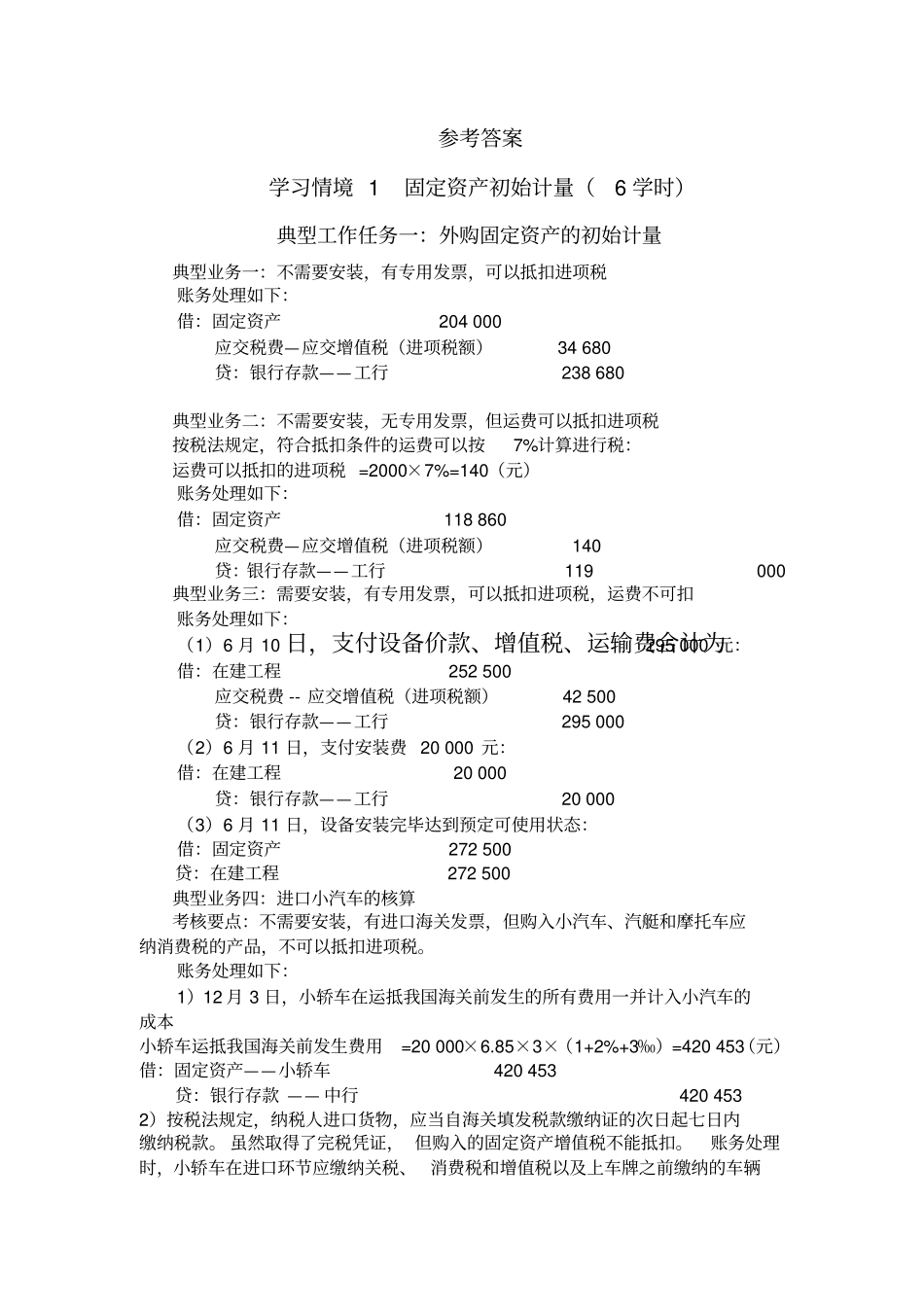 固定资产会计分录_第1页