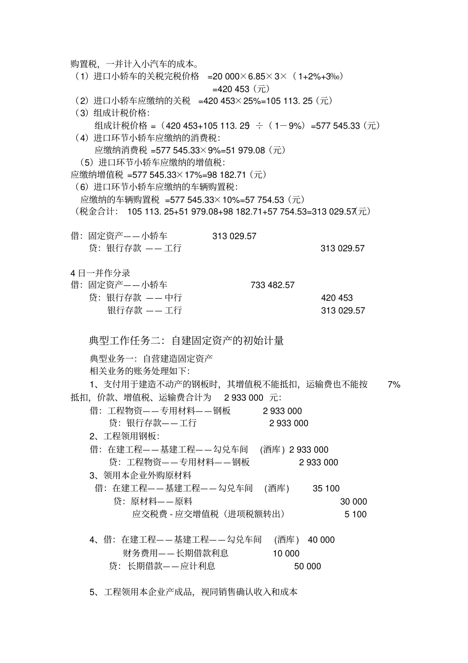 固定资产会计分录_第2页