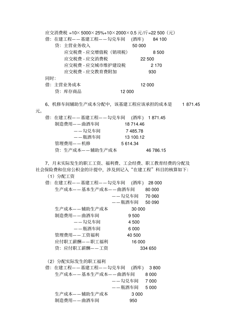 固定资产会计分录_第3页