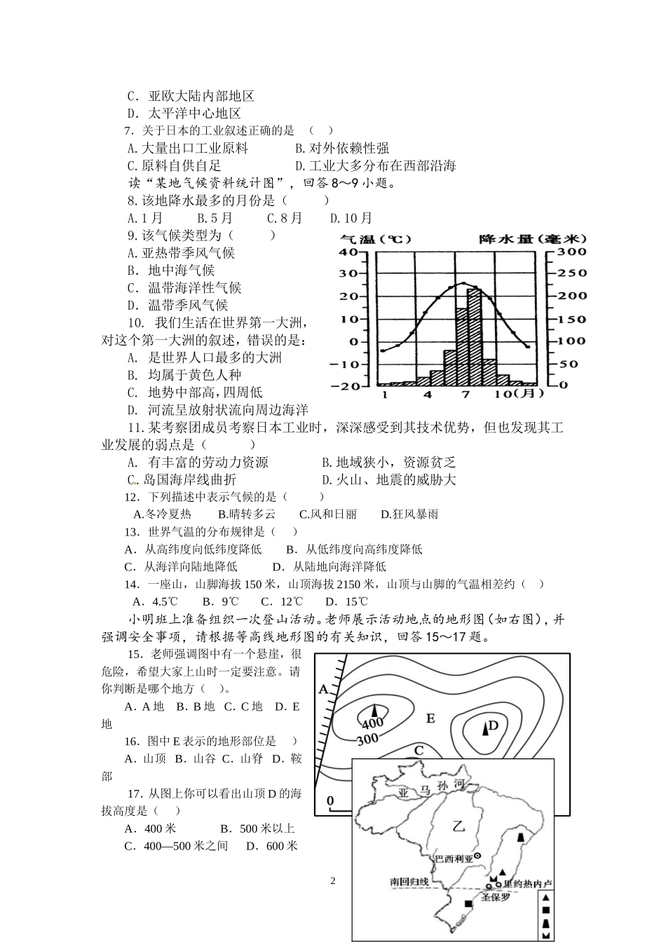 初2015级九上地理期中试题_第2页