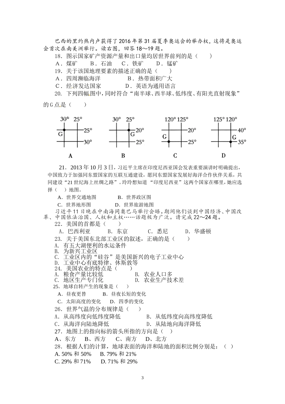 初2015级九上地理期中试题_第3页