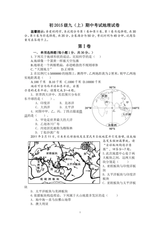 初2015级九上地理期中试题
