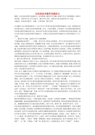 高中信息技术教学论文-让信息技术教学充满活力