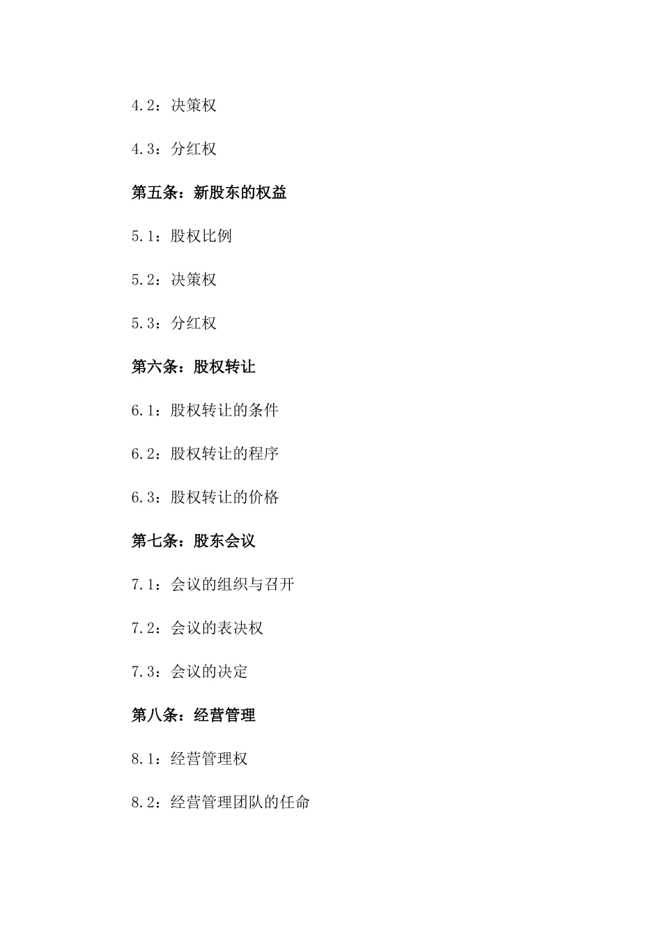 2024年个人股份稀释协议范例_第3页