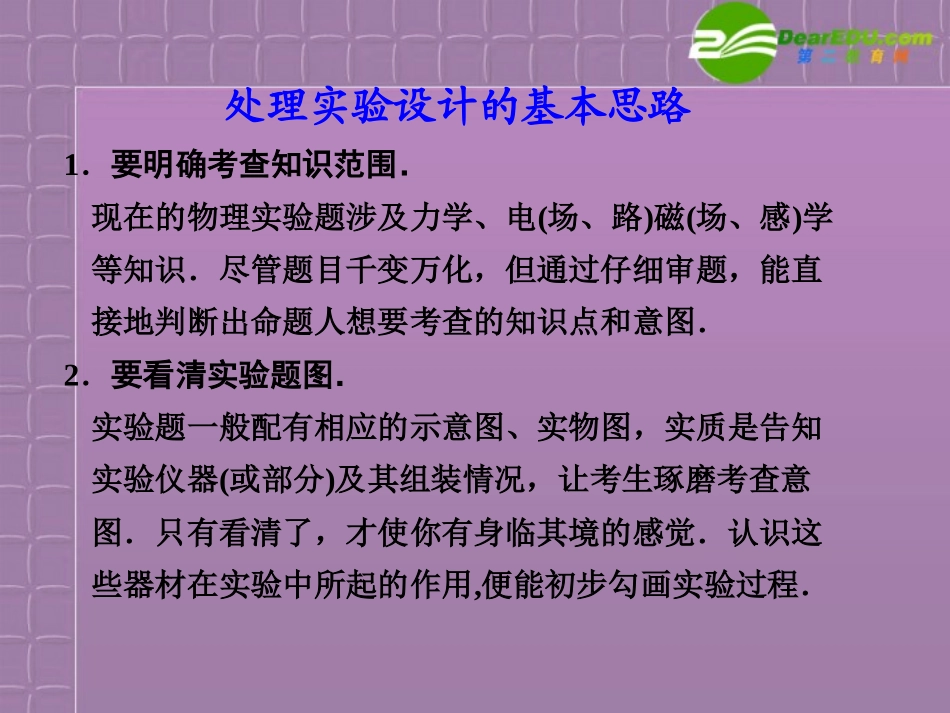 2011届高三物理二轮复习-专题一第2节迁移创新做好实验设计题精品课件-大纲人教版_第2页