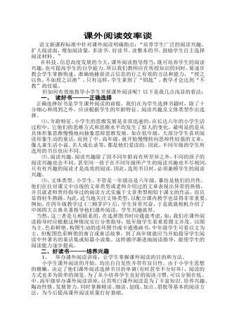 课外阅读效率谈