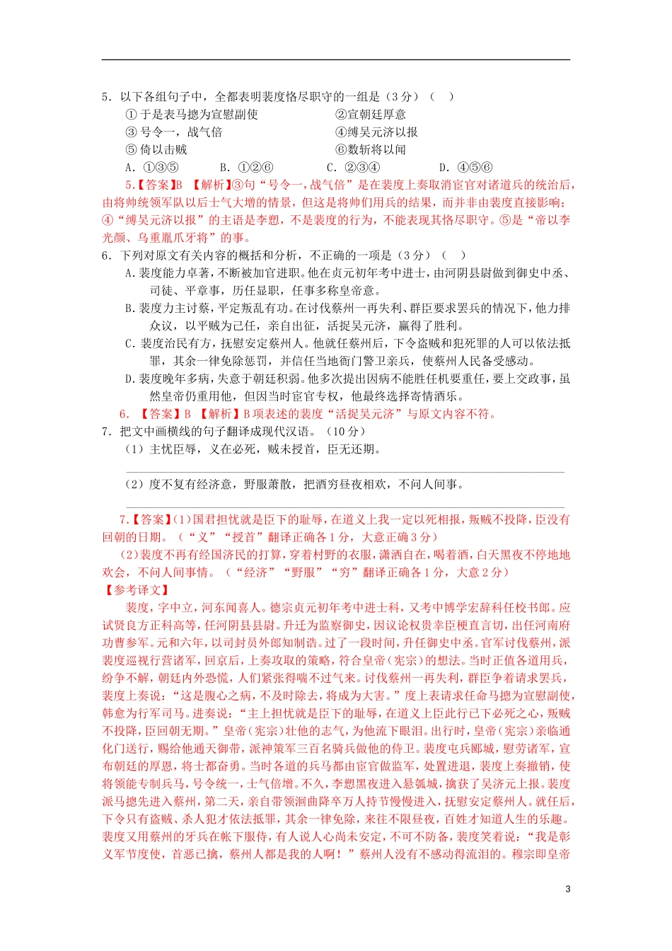 河北省邢台市英华学校2014届高三语文8月月考试题(B卷)新人教版_第3页