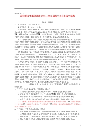 河北省邢台市英华学校2014届高三语文8月月考试题(B卷)新人教版
