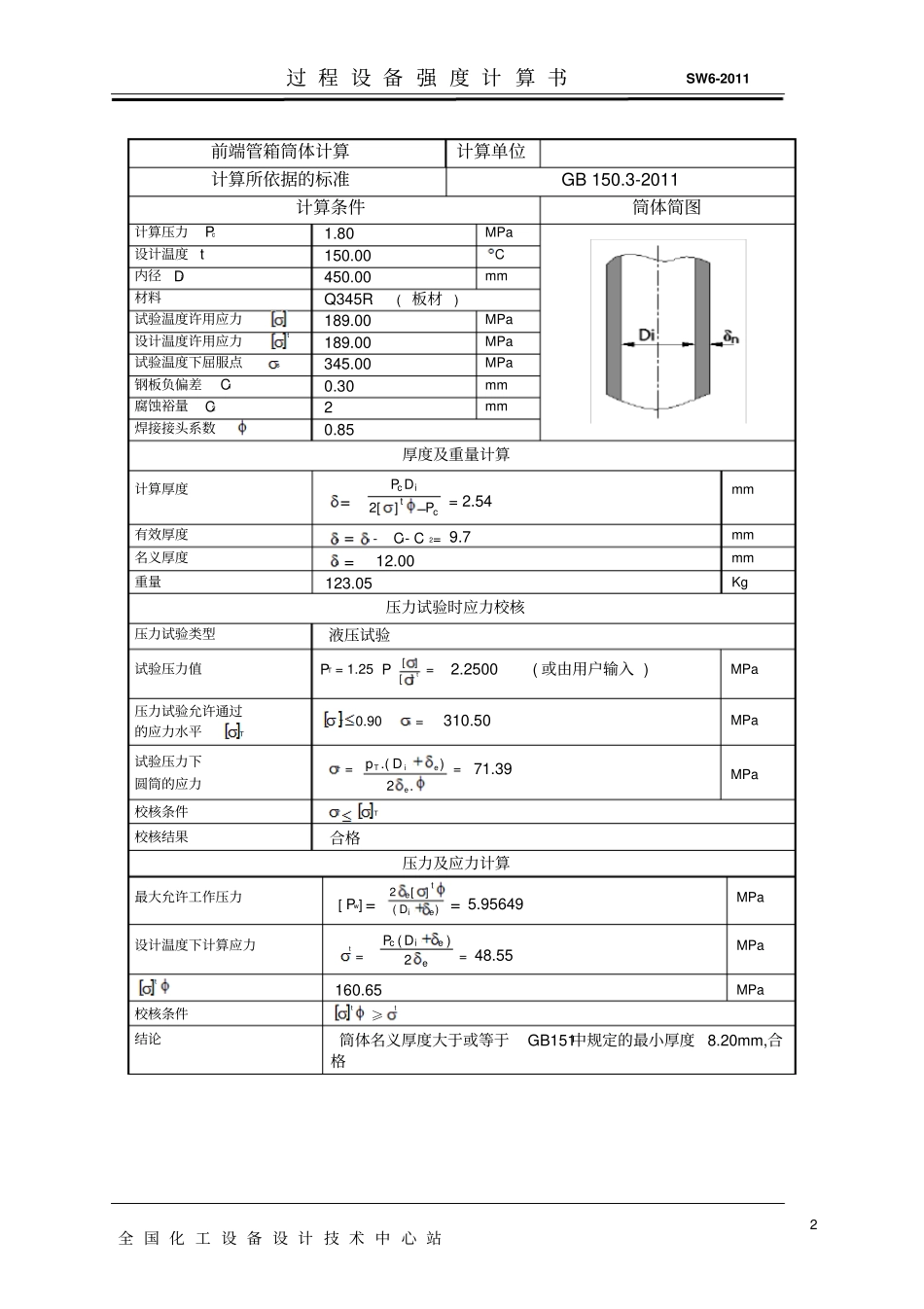固定管板换热器计算书_第3页