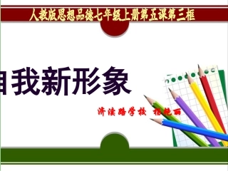 自我新形象[1].