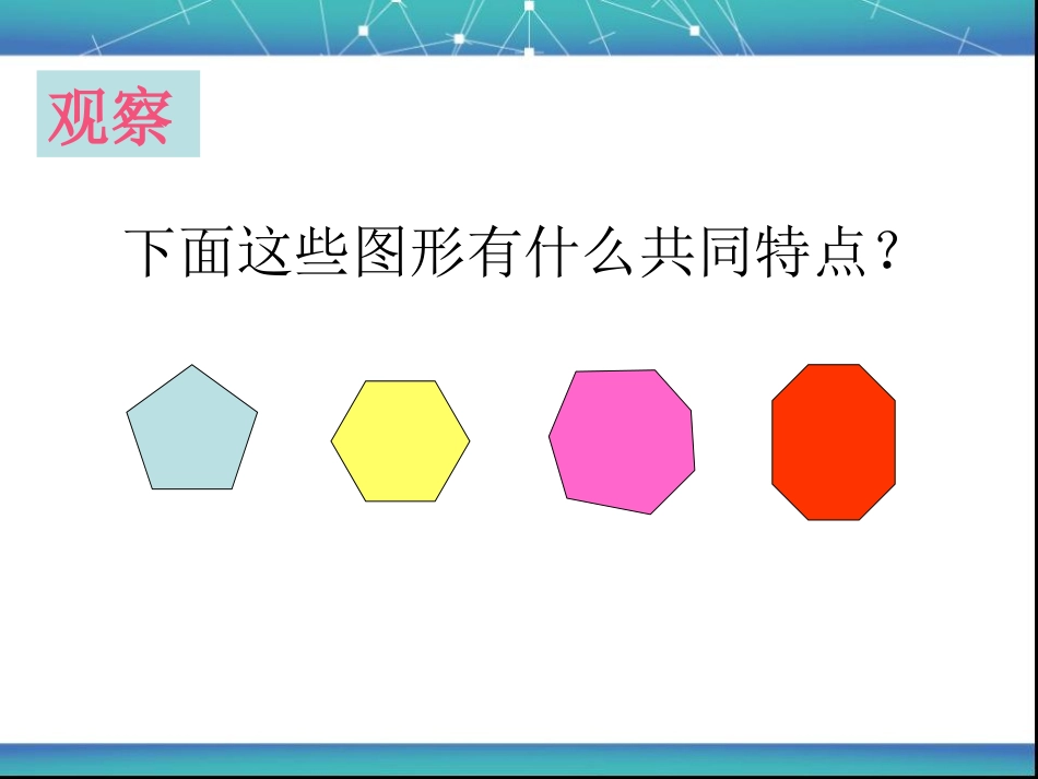 2.1--多边形内角和.1多边形内角和_第3页