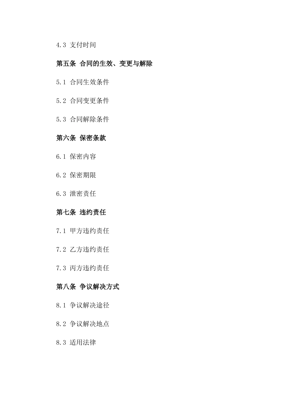 2024年个人股权交易中介合同_第3页