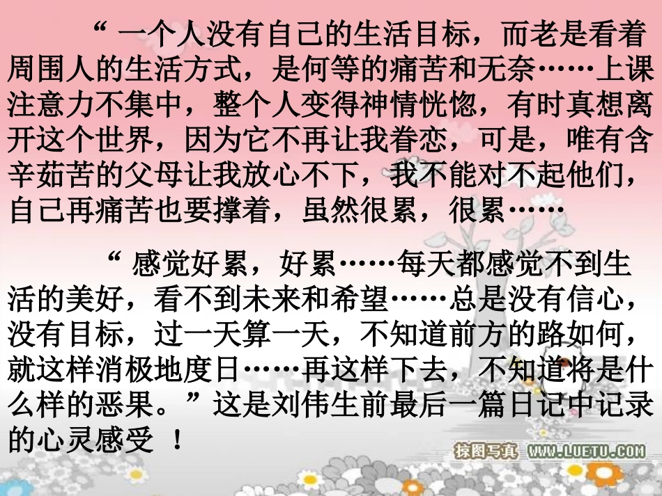 七年级政治下册第一单元第2课《走出情绪的低谷》课件-人民版_第1页