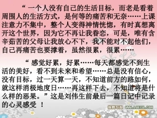 七年级政治下册第一单元第2课《走出情绪的低谷》课件-人民版