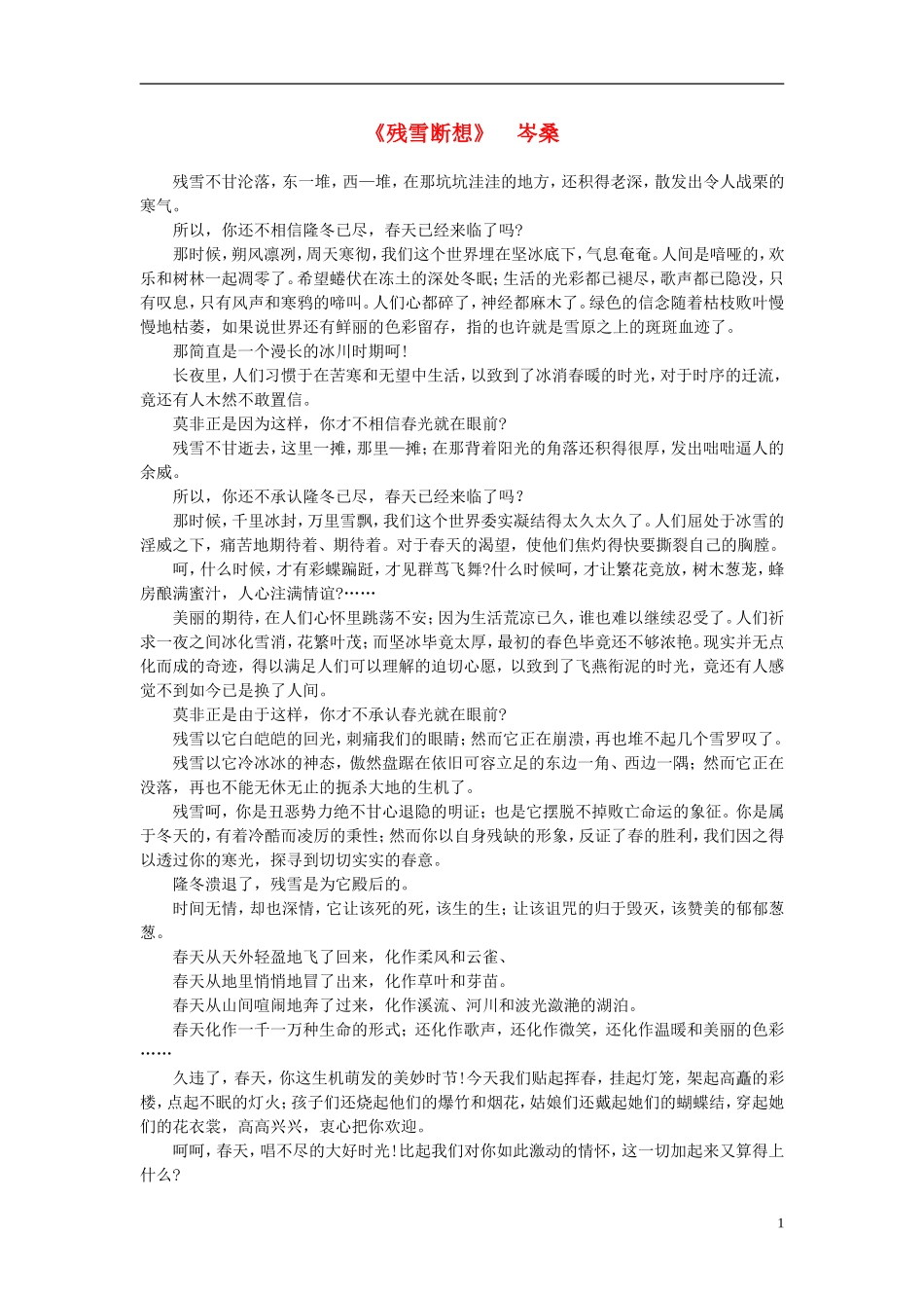 高中语文-课外阅读之近代名作精选《残雪断想》岑桑素材_第1页