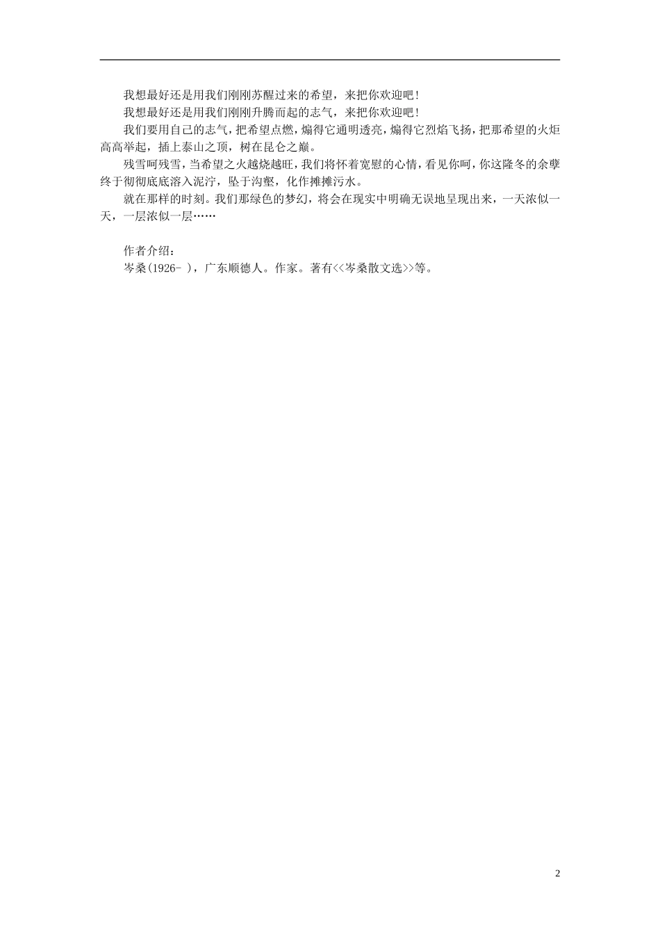 高中语文-课外阅读之近代名作精选《残雪断想》岑桑素材_第2页