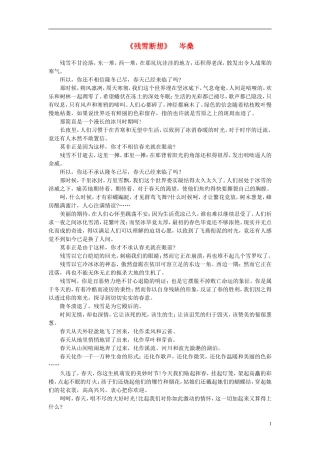 高中语文-课外阅读之近代名作精选《残雪断想》岑桑素材