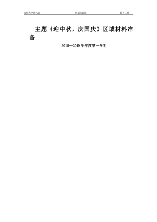 06区域材料准备