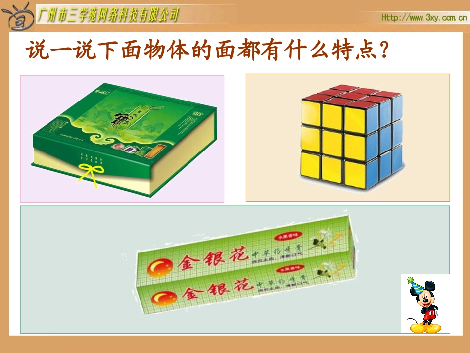 圆柱的认识.ppt_第3页