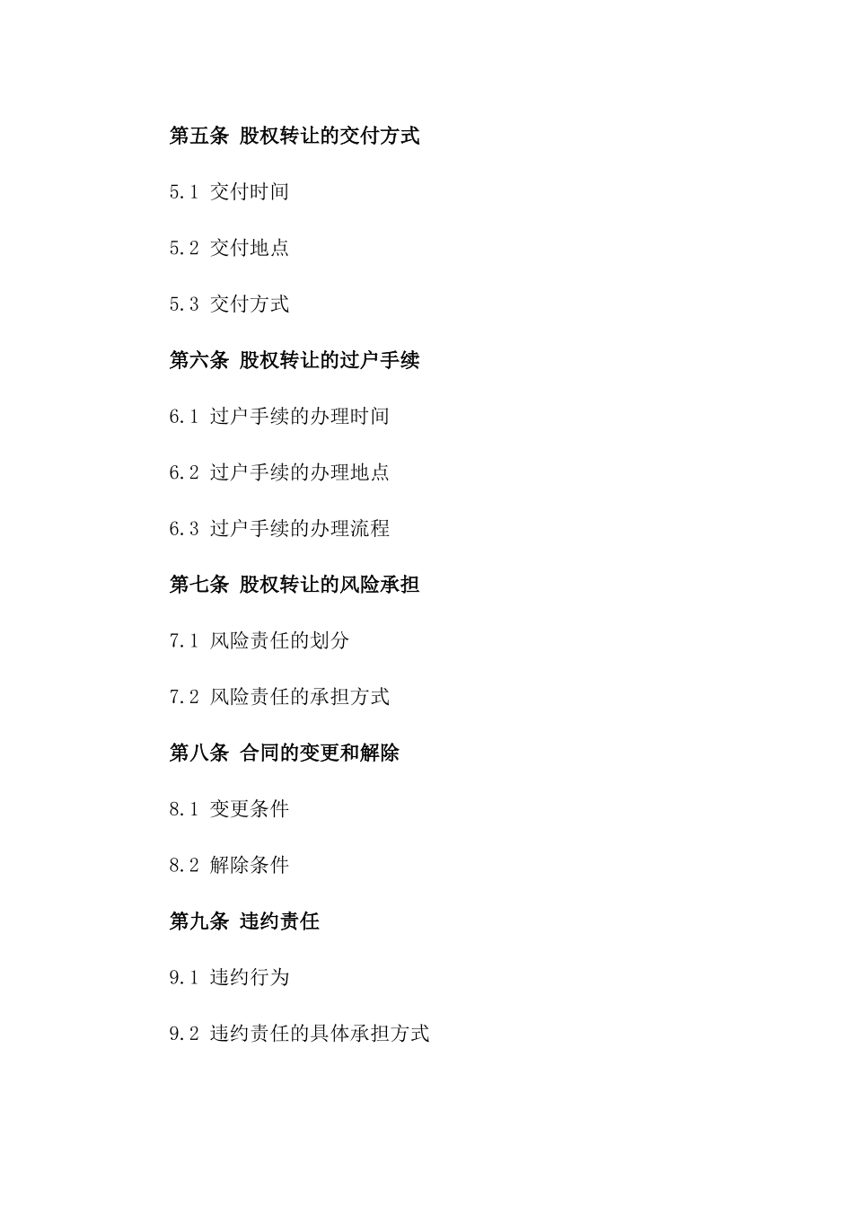 2024年个人股权交易合同_第3页