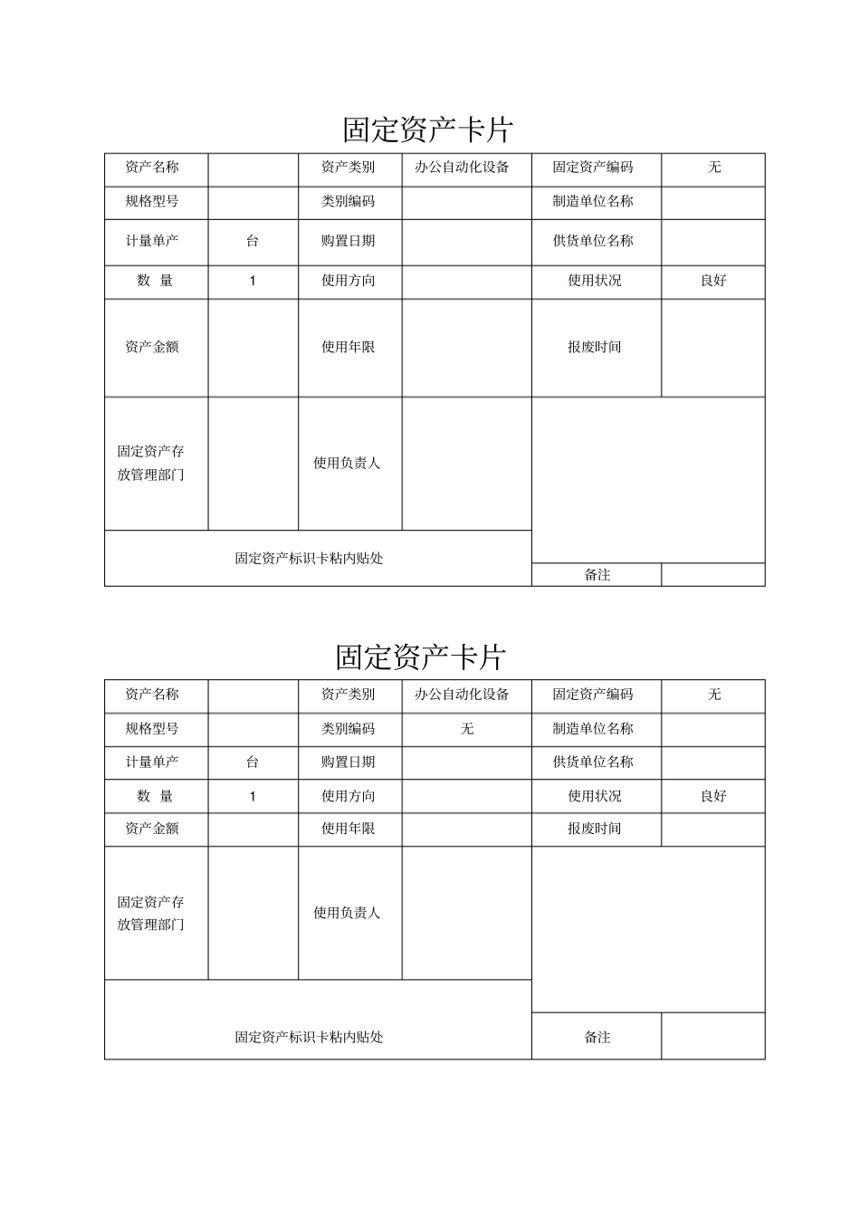 固定资产卡片模板_第2页