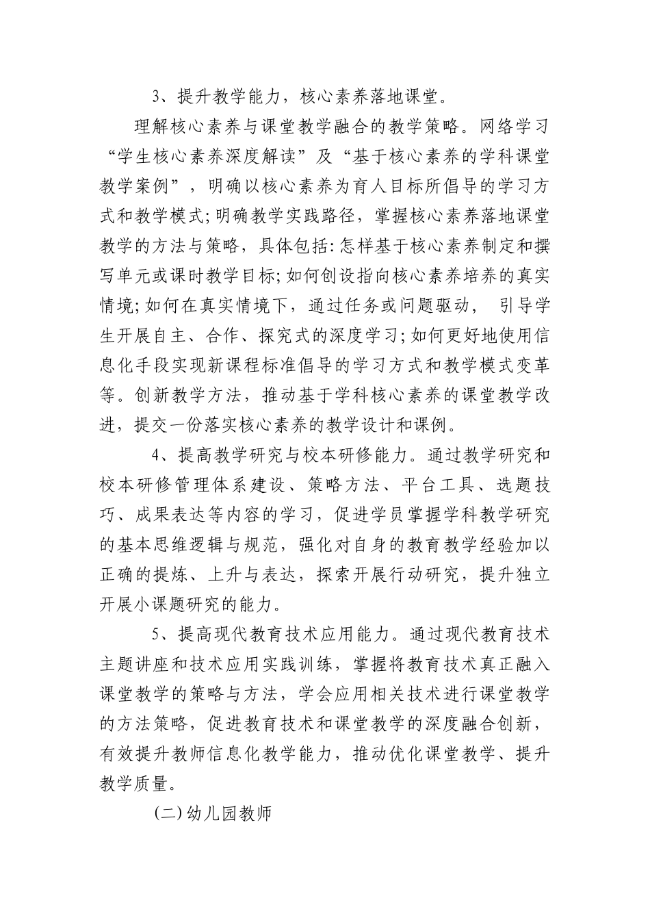 蓝田县教师全员网络研修实施方案_第2页