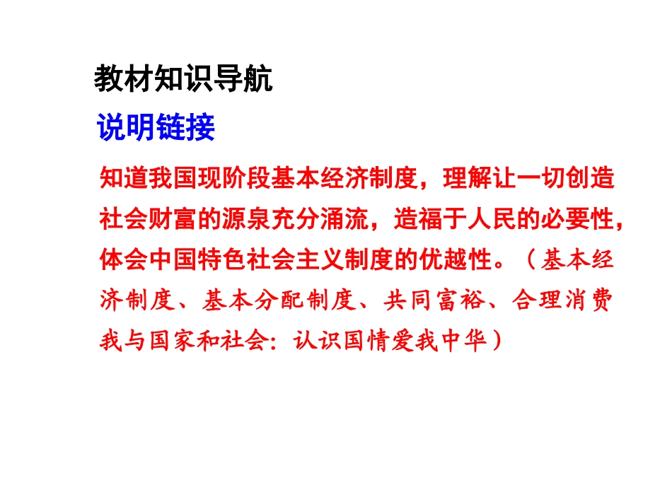 474叶县仙台镇中-杨进群-《关注经济发展》(复习)_第2页