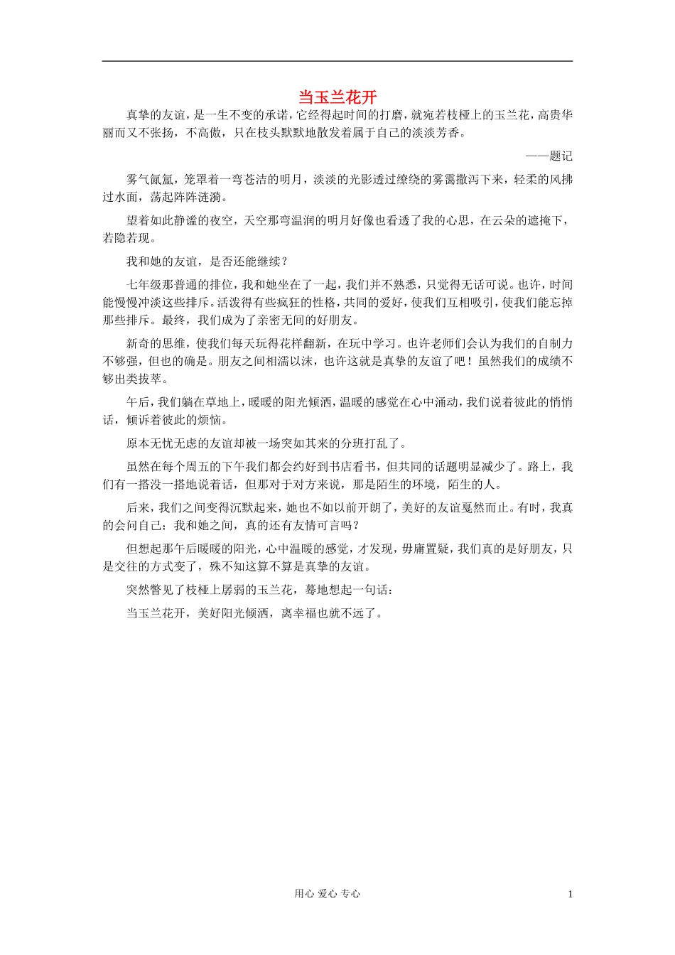八年级语文-当玉兰花开作文素材_第1页