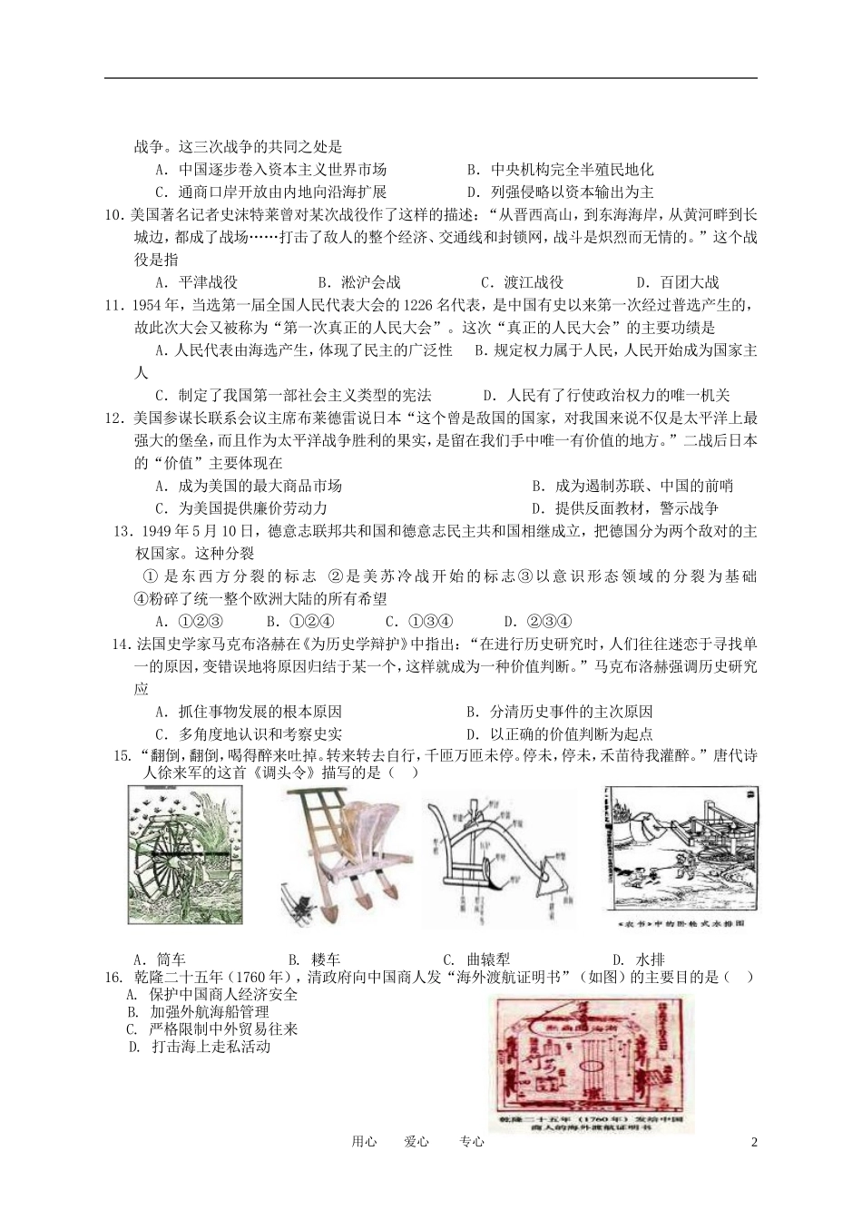 四川省攀枝花市2013届高三历史第二次月考试题人民版_第2页