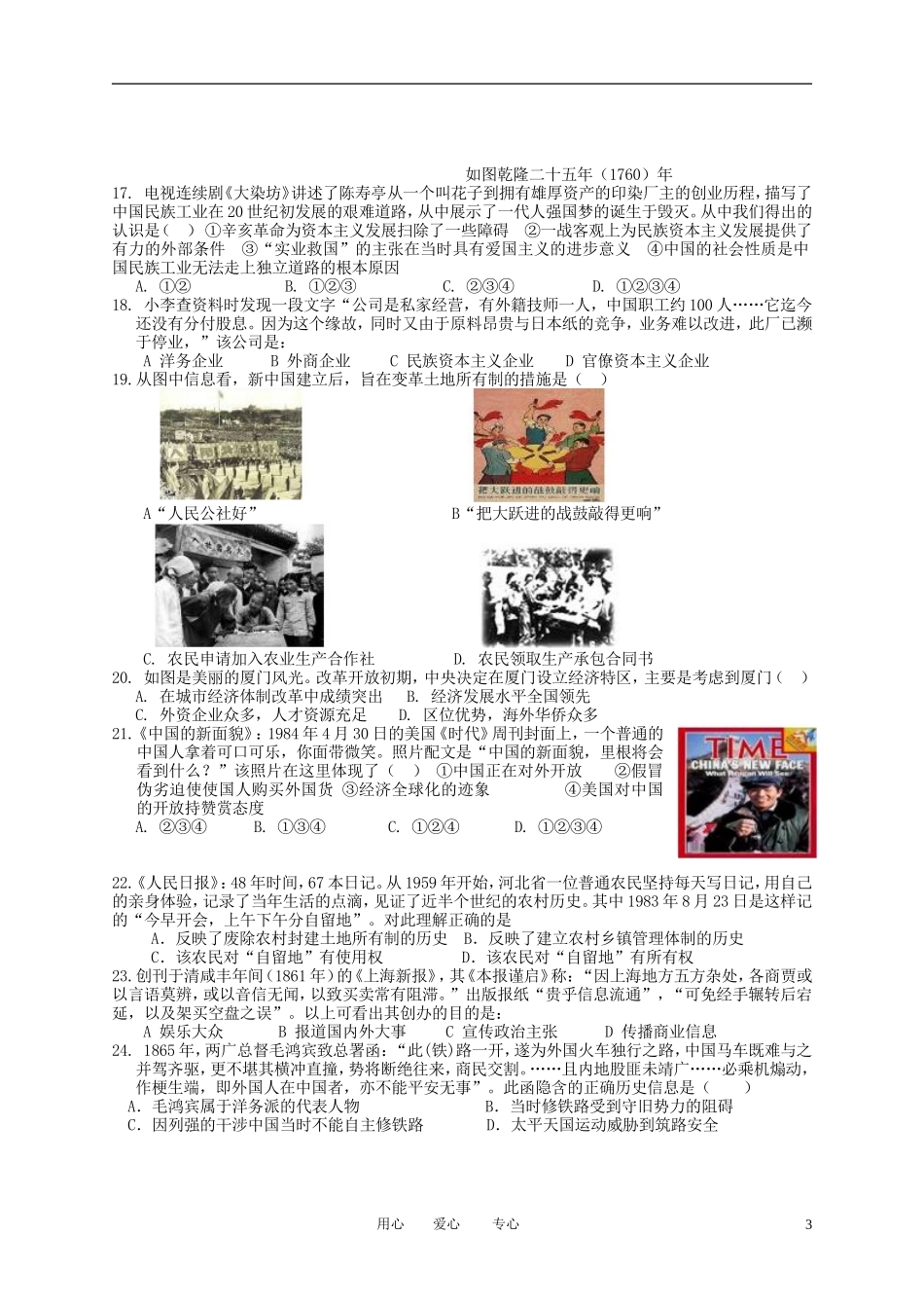 四川省攀枝花市2013届高三历史第二次月考试题人民版_第3页