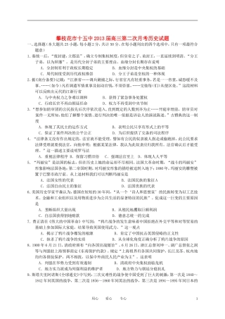 四川省攀枝花市2013届高三历史第二次月考试题人民版