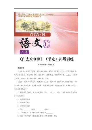 【素材】《归去来兮辞》拓展训练2(北师大)