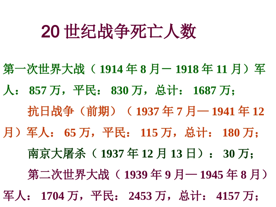《综合性学习-世界何时铸剑为犁》ppt课件(精品)_第3页
