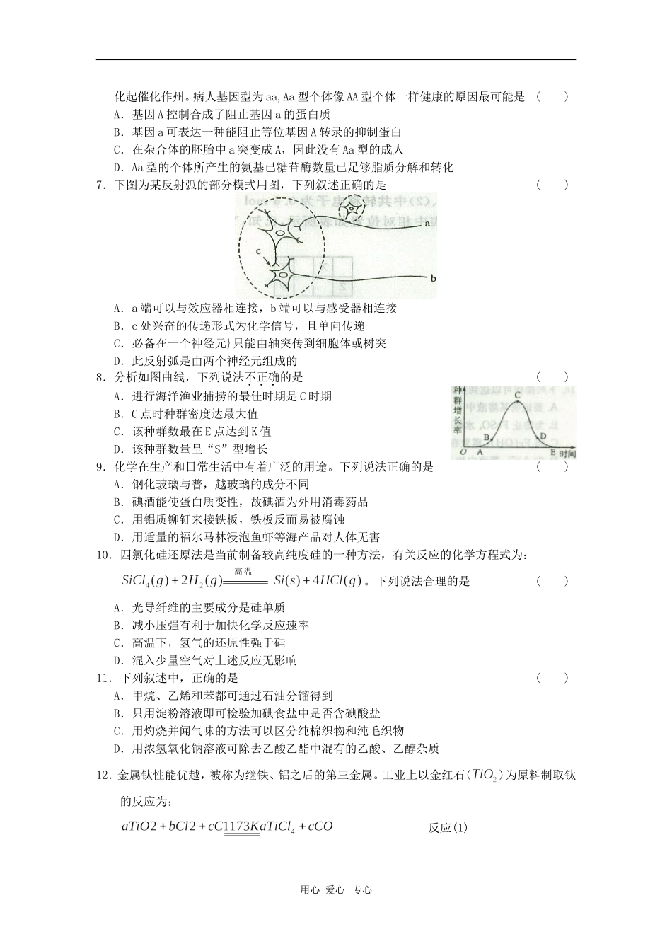 山东省2010高三理综高考预测卷(三)-新人教版_第2页