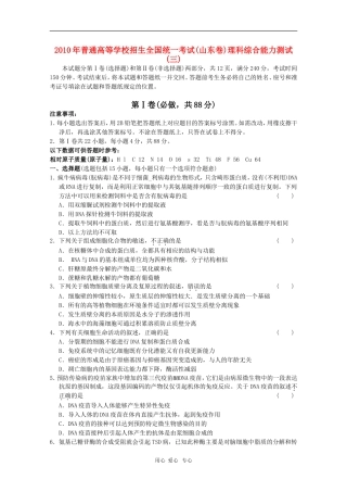 山东省2010高三理综高考预测卷(三)-新人教版