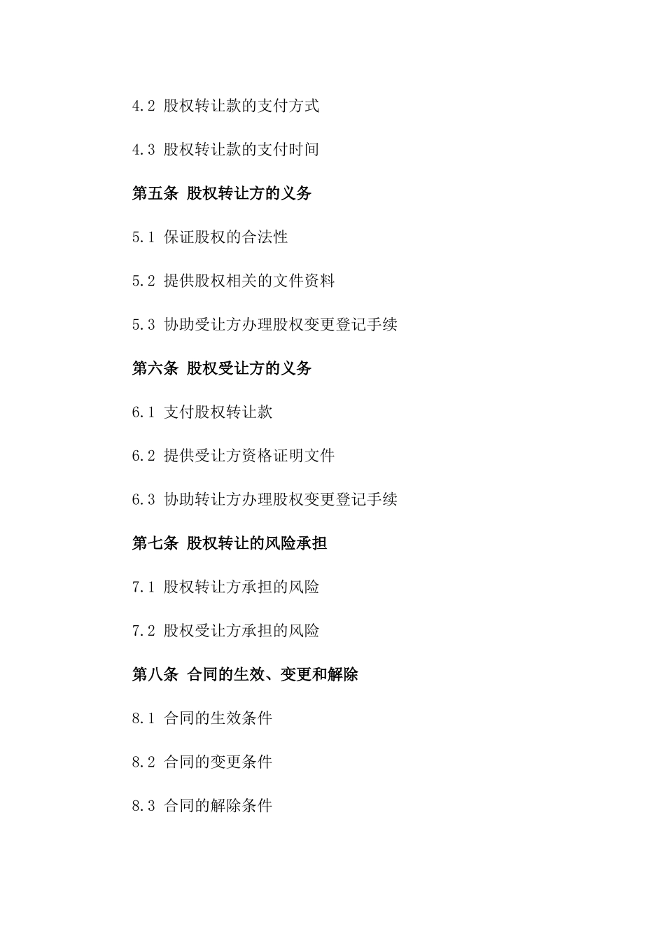 2024年个人股权交易合同范本_第3页